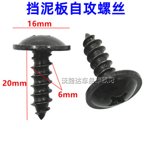 现代名图瑞纳悦动索纳塔朗动胜达途胜ix35伊兰特叶子板挡泥板螺丝