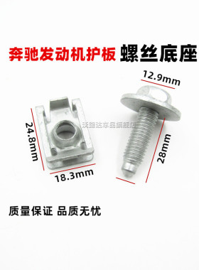 适配奔驰C260C180E260E200W212W221W220车身下护板铁螺丝螺母卡扣