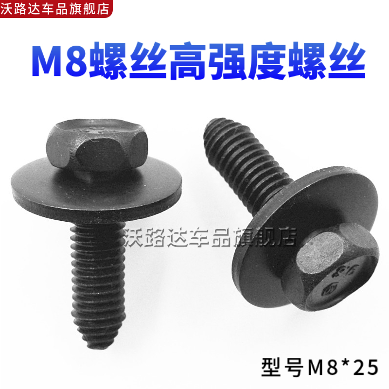 汽车发动机挡泥板保险杠护板M8螺丝螺栓9.8级黑色平丝带垫高强度