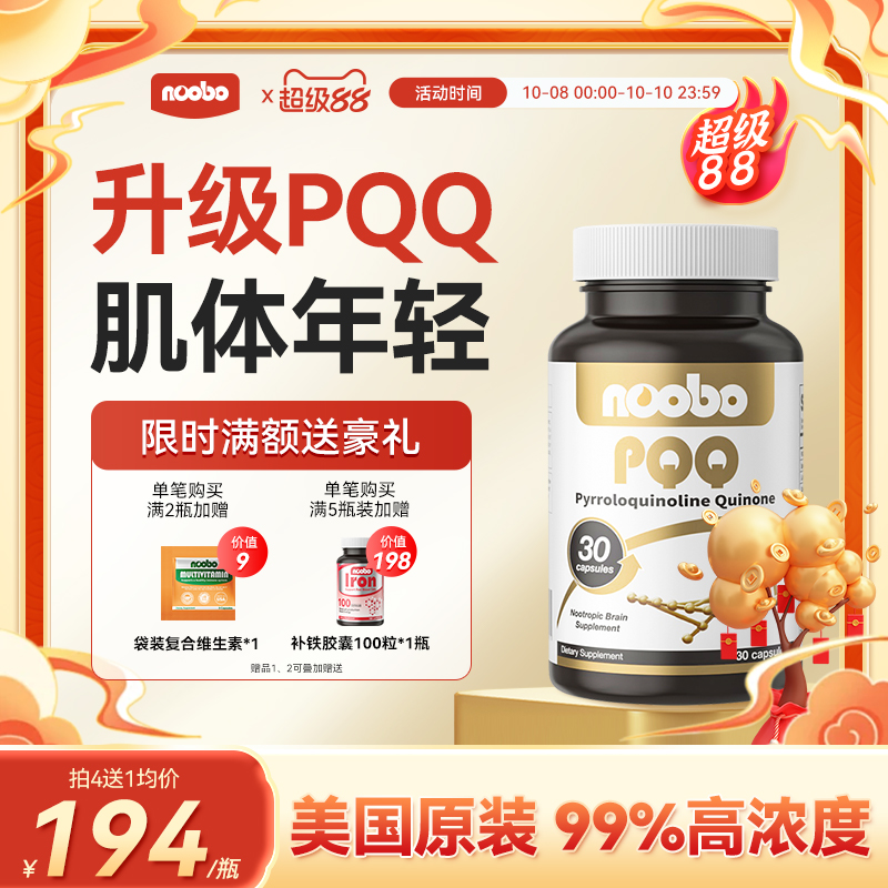 NOOBO美国进口PQQ线粒体胶囊麦角硫因亚精胺高纯度时光瓶内服胶原