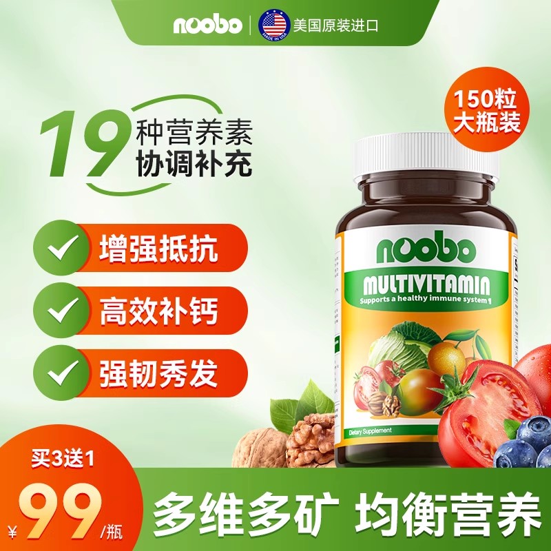 NOOBO美国进口复合维生素女性非软糖口服胶囊成人男性每日营养包