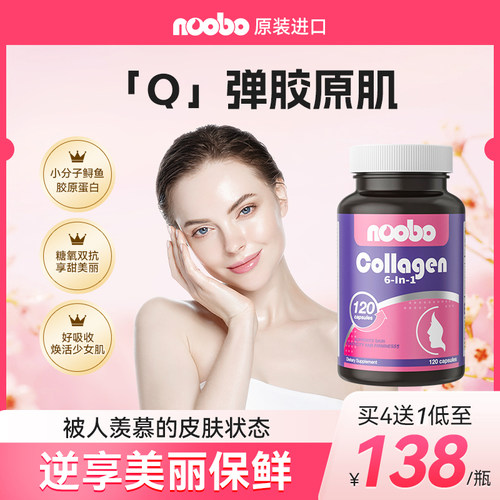 小分子黄金1型胶原蛋白，葡萄籽精华 月见草