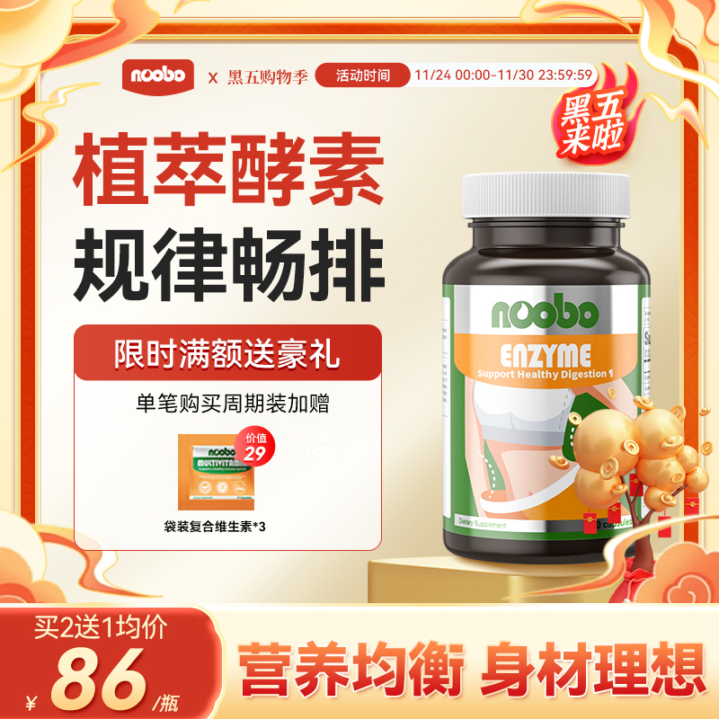 美国进口植物酵素肠道孝素膳食片