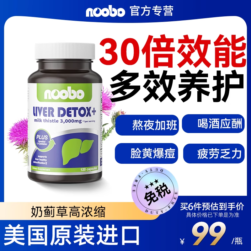 美国进口奶蓟肝脏营养水飞蓟胶囊