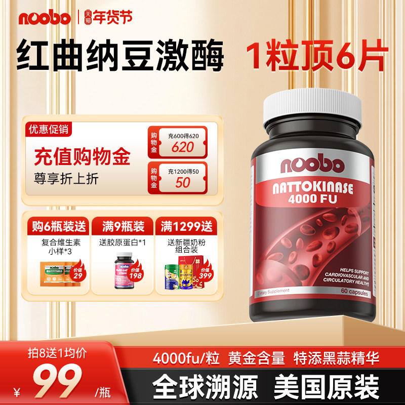 纳豆激酶红曲胶囊片功能性提取物4000FU美国原装进口官方旗舰店,保健食品/膳食营养补充食品,纳豆提取物,淘宝优惠券,粉丝福利购,淘宝优惠卷