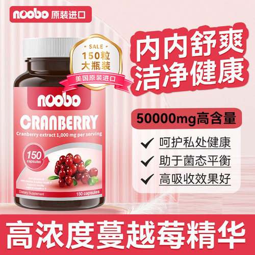 高浓度蔓越莓精华