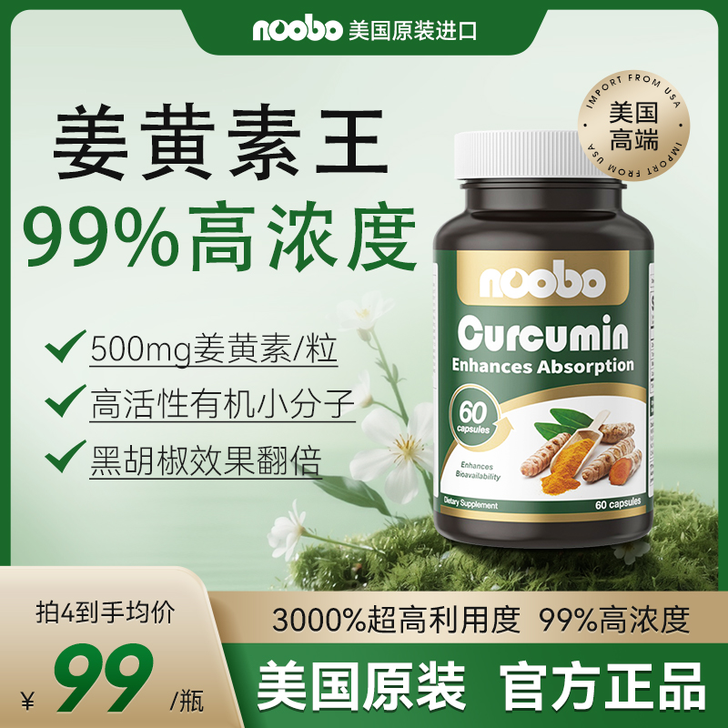 姜黄素美国进口高活性有机黑胡椒非bcm95胶囊护关节肝脏肠胃保健