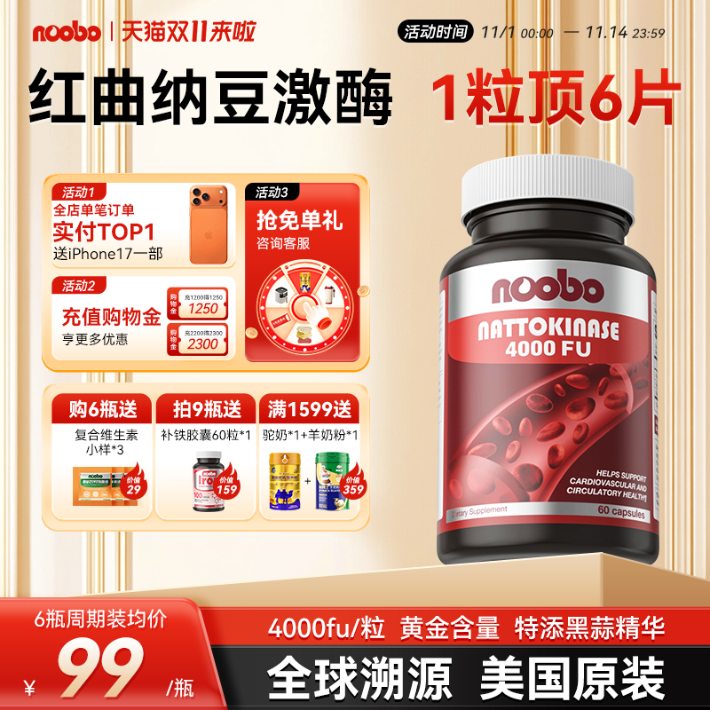 纳豆激酶红曲胶囊片功能性提取物4000FU美国原装进口官方旗舰店
