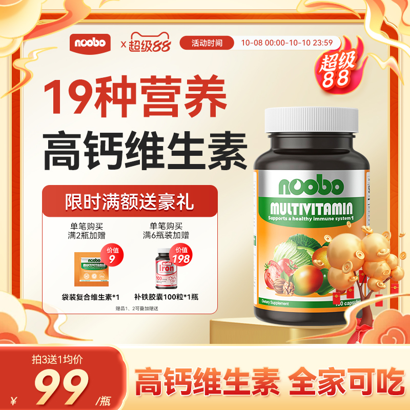 【19种】复合维生素美国进口