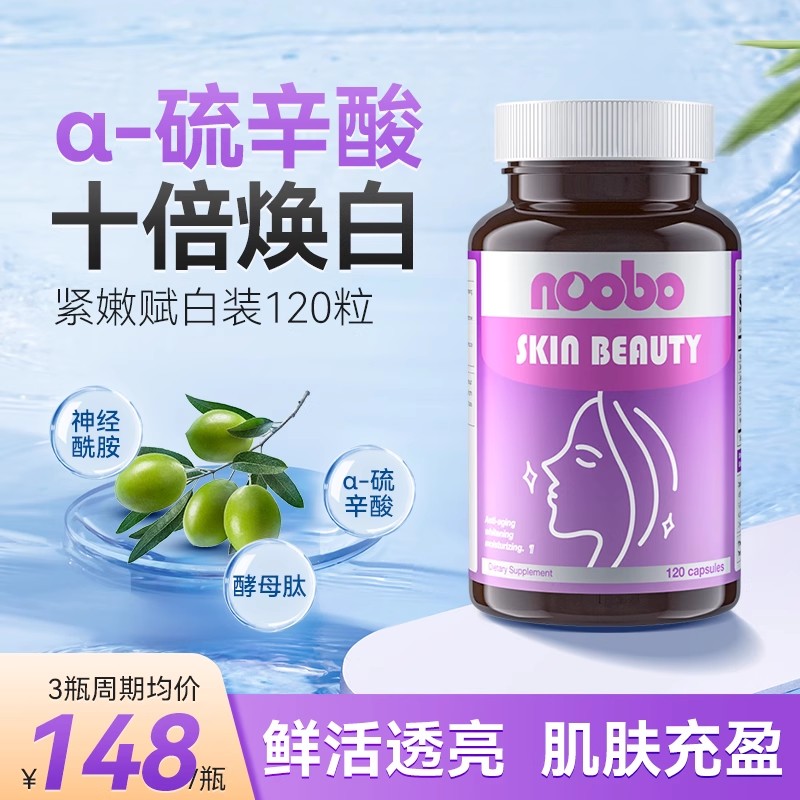 全身亮白口服胶原蛋白抗糖丸胶囊
