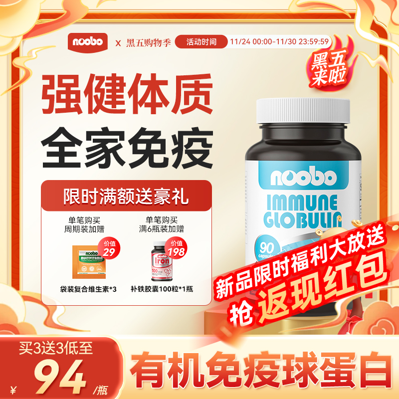 免疫护盾美国原装免疫球蛋白90粒