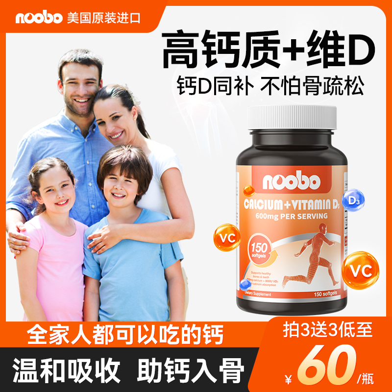 noobo液体钙补钙入骨美国进口