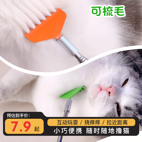 猫咪互动痒痒挠猫犬通用多功能便携可伸缩抓痒