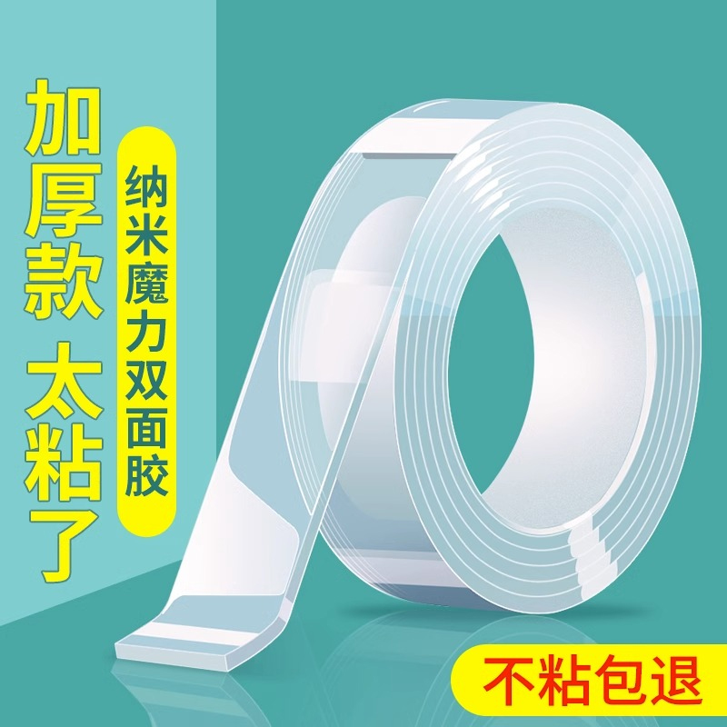 高粘度纳米双面胶高粘度不流痕