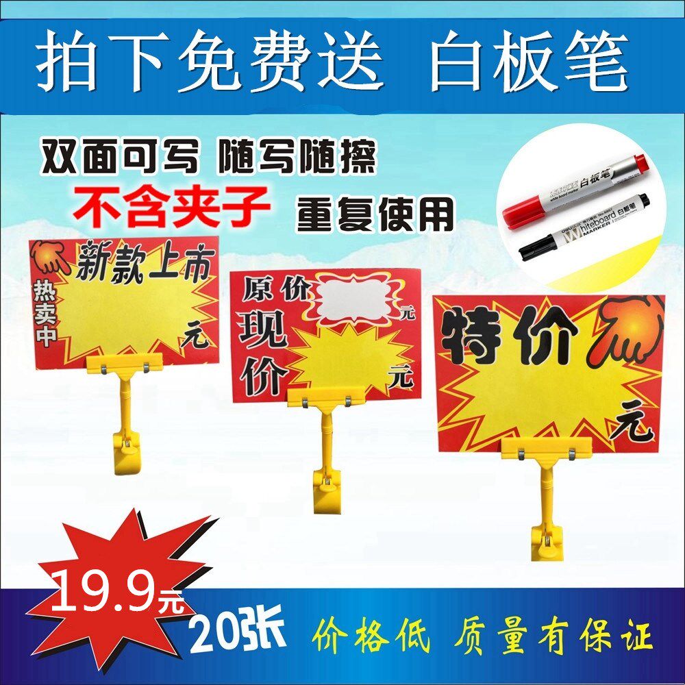 特价牌/打折促销价格牌地摊商品标价签特价牌可擦写超市POP爆炸贴