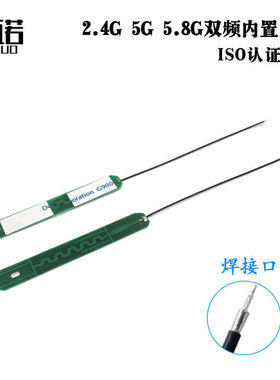 5G双频WiFi全向天线24G/58G内置PCB焊接式增强信号5DBI路由器天线
