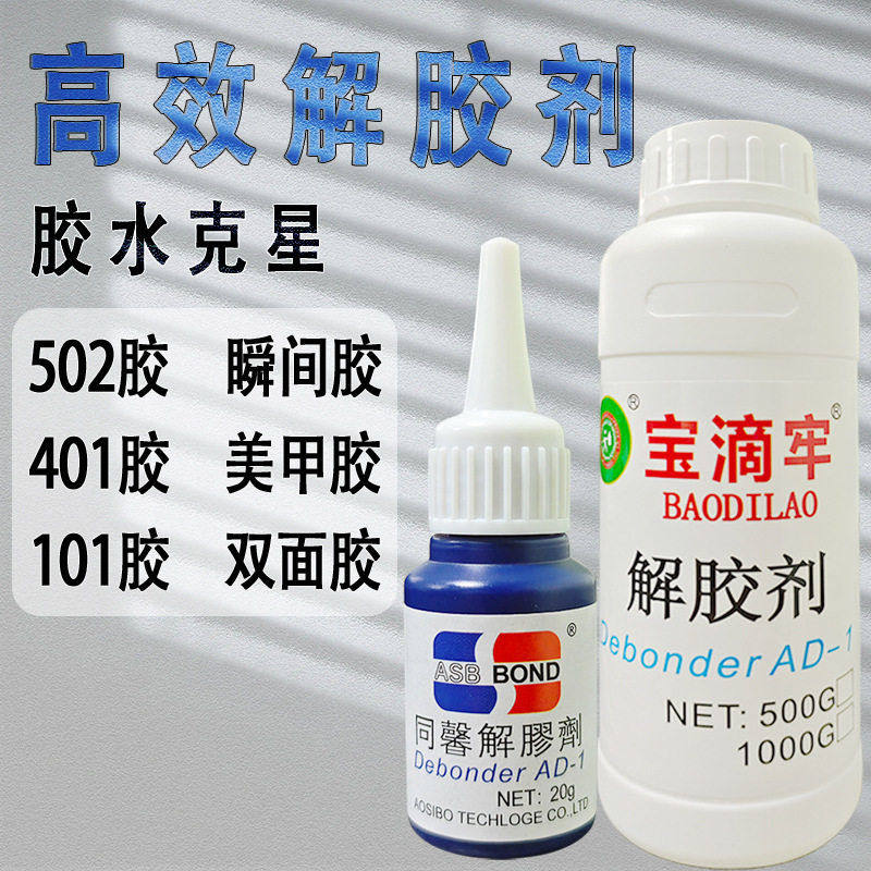 强力清洗剂502胶水瞬干胶401解胶剂双面胶ab胶树脂胶无影胶解胶剂,文具电教/文化用品/商务用品,胶水,淘宝优惠券,粉丝福利购,淘宝优惠卷