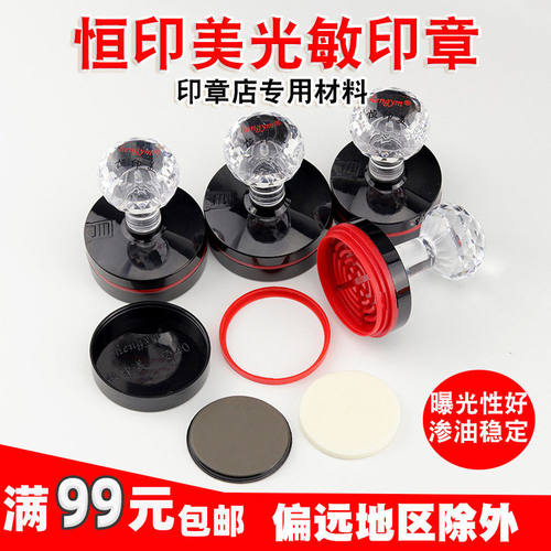 恒印美hengym免封边光敏印章材料 刻章材料配4mm厚优质光敏垫