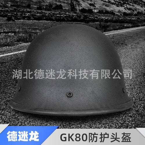 GK80钢盔+盔罩防暴一级防护2KG金属头盔战术安防劳保特种盔