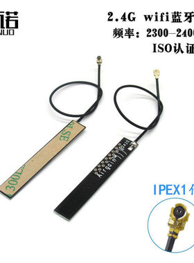 2.4G WiFi 蓝牙模块天线 PCB内置全向 4DBI 益天线 IPEX接头