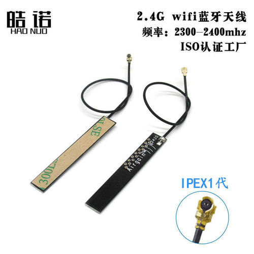 2.4G WiFi 蓝牙模块天线 PCB内置全向 4DBI 益天线 IPEX接头