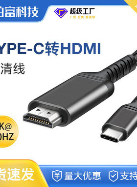 type-c转hdmi 2m支持4K60hz分辨率typec to hdmi母清转接线