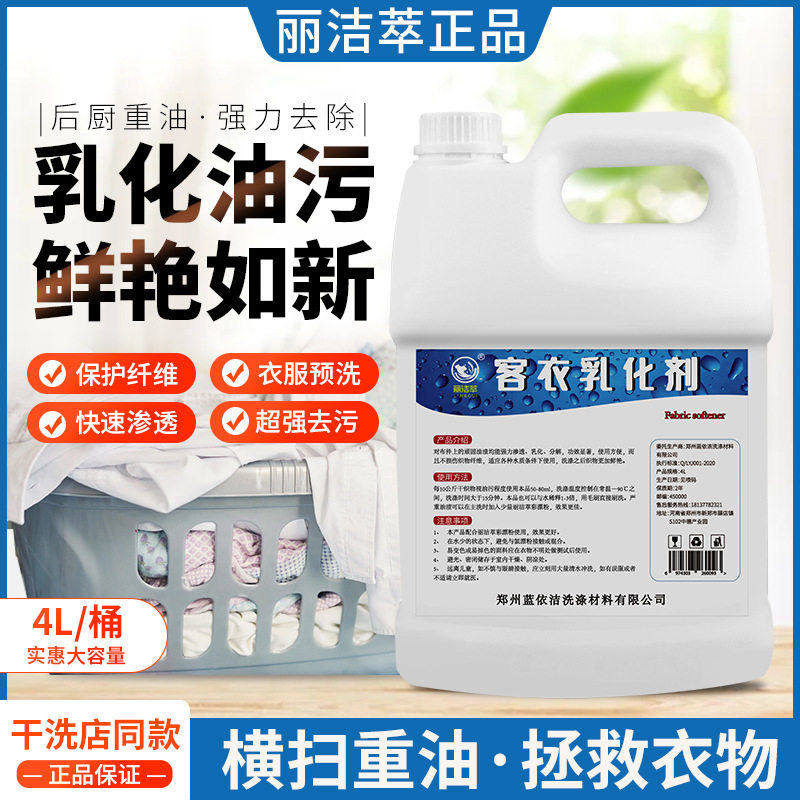 客衣乳化剂洗衣店干洗店酒店宾馆专用重油污清洁清洗油污净去油剂,洗护清洁剂/卫生巾/纸/香薰,衣物除菌剂,淘宝优惠券,粉丝福利购,淘宝优惠卷