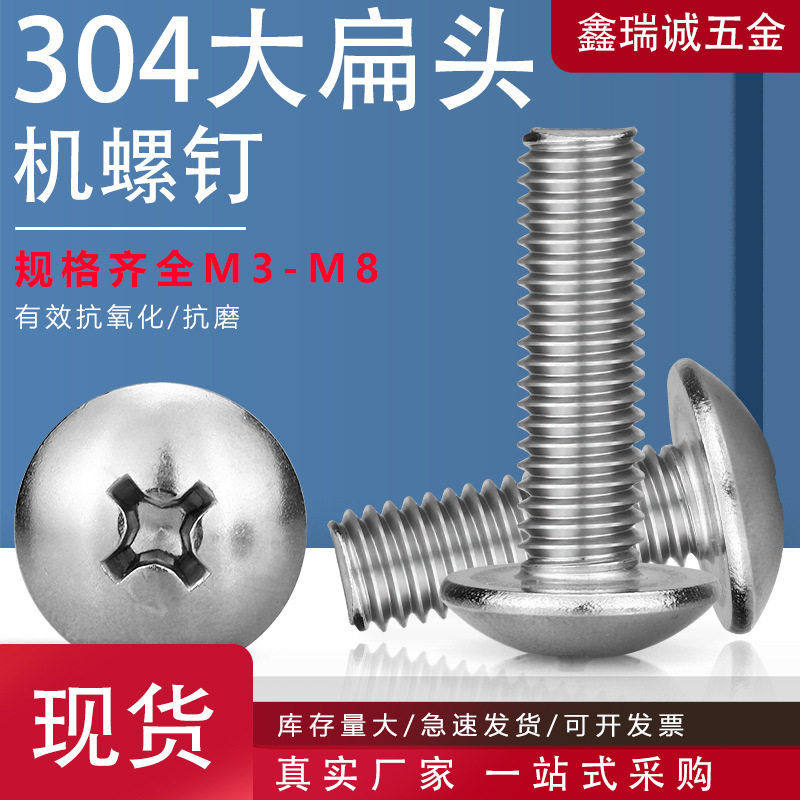 TM十字大扁头粗牙自攻螺丝钉304不锈钢蘑菇头机丝伞头螺丝钉M3-M8,五金/工具,螺钉,淘宝优惠券,粉丝福利购,淘宝优惠卷