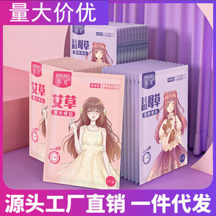 2025新款暖身艾草宫暖贴益母草经期发热暖宫无痛贴厂家直发