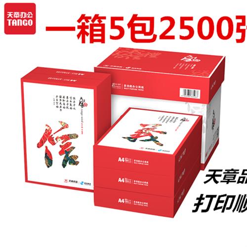 a4复印纸 70克 80克 A4纸500张草稿纸办公打印复印纸