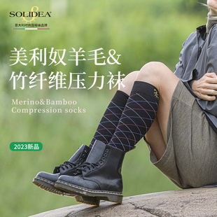 意大利进口Solidea美利奴羊毛袜男女士秋冬季户外保暖长筒压力袜