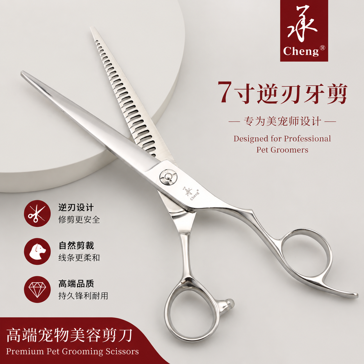 承剪7寸高端宠物美容剪刀逆刃牙剪自然剪A34