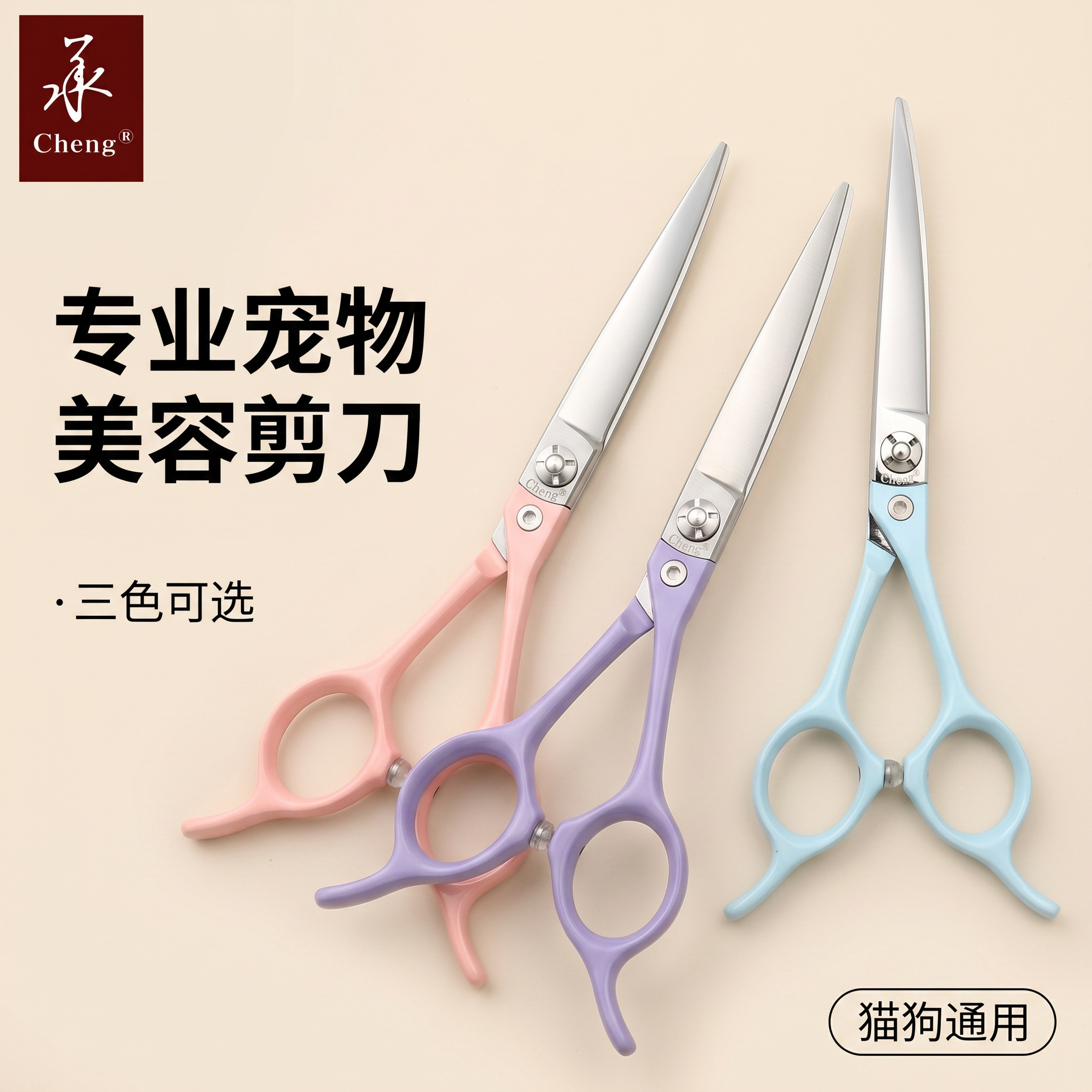 承剪糖果色狗狗剪毛专用剪刀宠物美容弯剪刀专业级比熊修毛A64