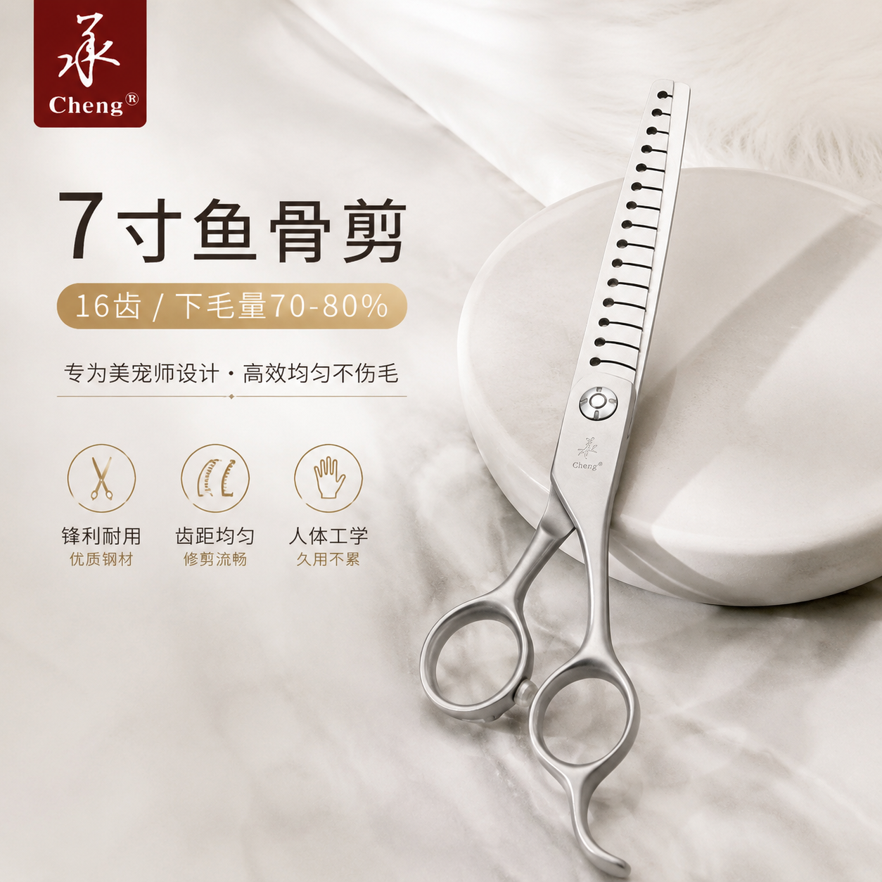 承剪宠物牙剪狗狗剪毛专用剪刀7寸鱼骨剪16齿下毛量70-80打薄剪VE