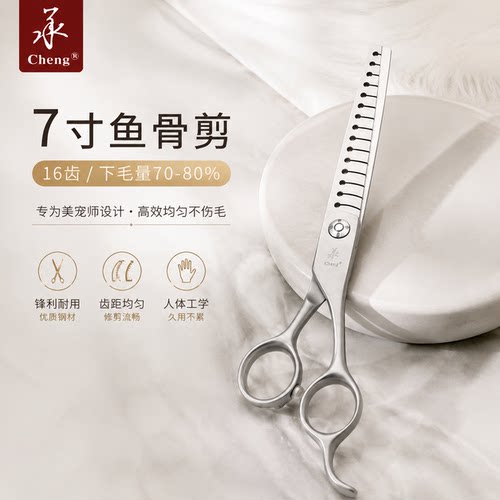 承剪宠物牙剪狗狗剪毛专用剪刀7寸鱼骨剪16齿下毛量70-80打薄剪VE