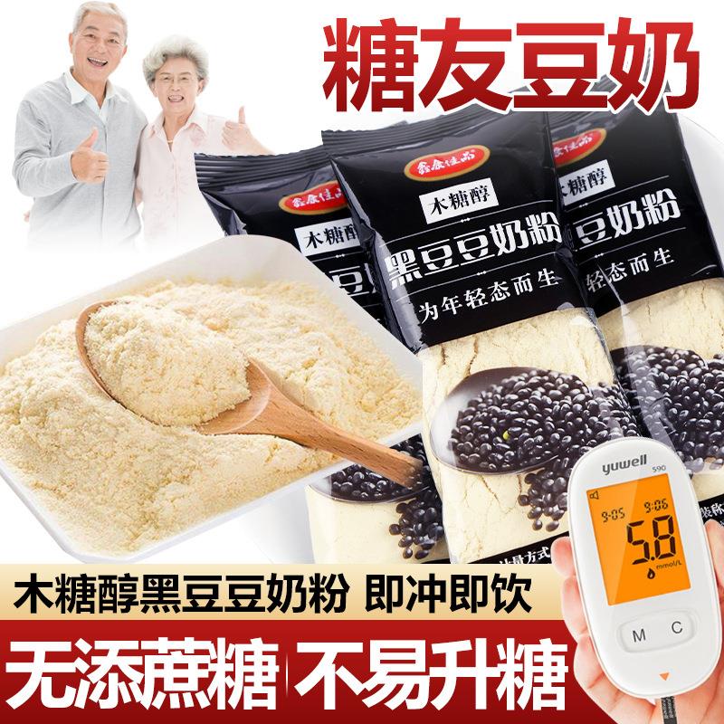 无糖精食品糖尿黑豆奶粉木糖醇代减餐孕妇中老年肥人豆浆粉脂专用