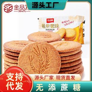 无添蔗糖食品388g薏米酥性饼干麦麸饼干中老年人粗粮美食