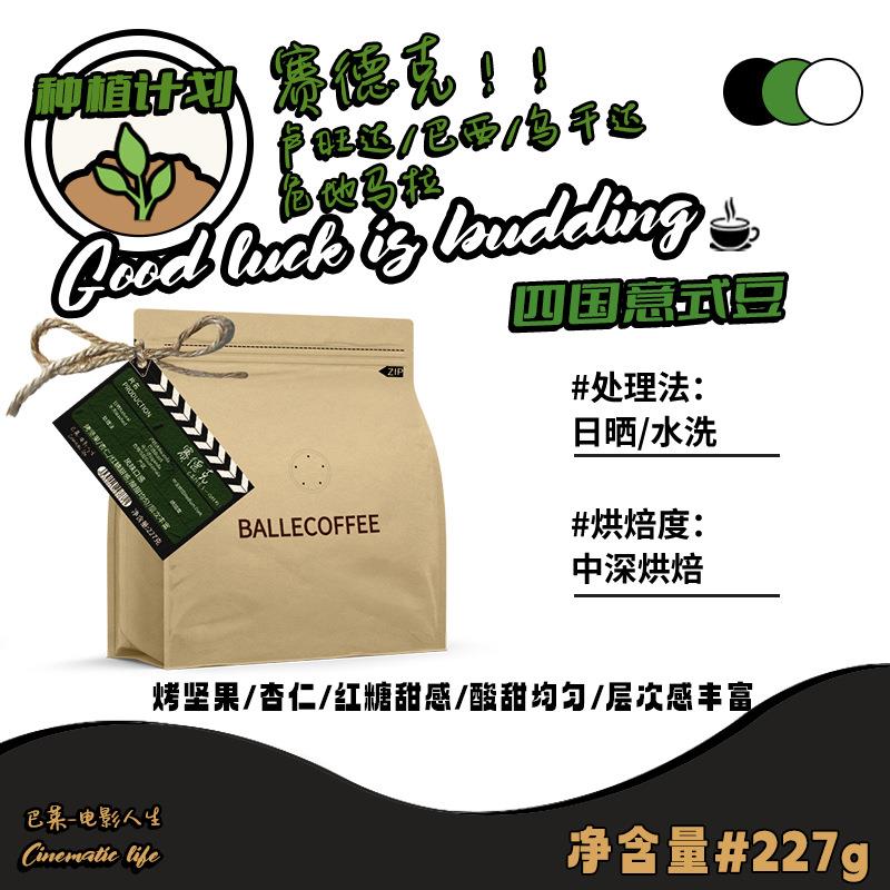 意式精品咖啡豆阿拉比卡拼