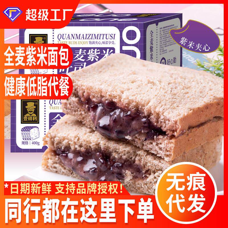 壹得利全麦紫米面包低脂代