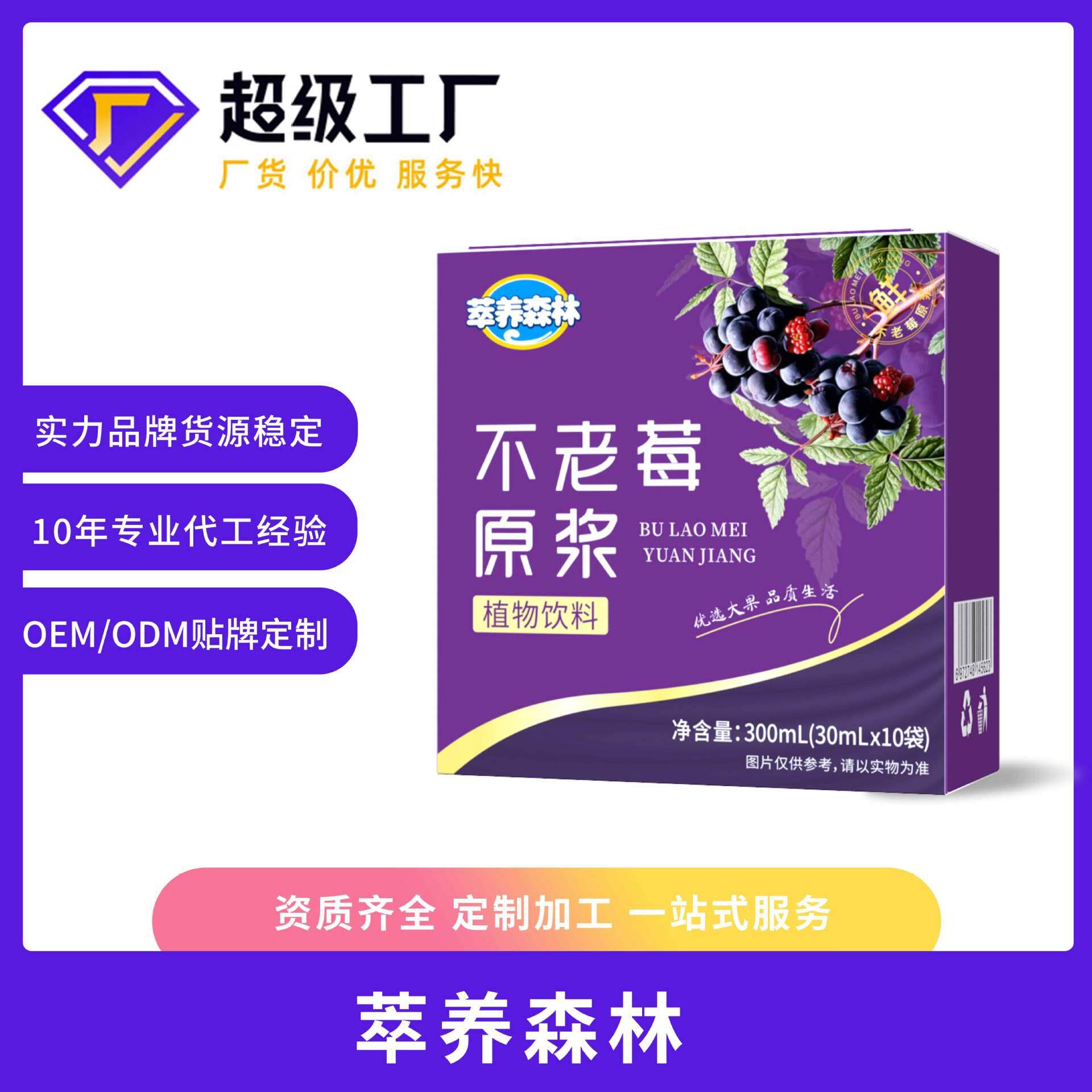 不老梅原浆nfc果汁植物饮料果蔬汁浓缩液养生袋装营养花青素特惠