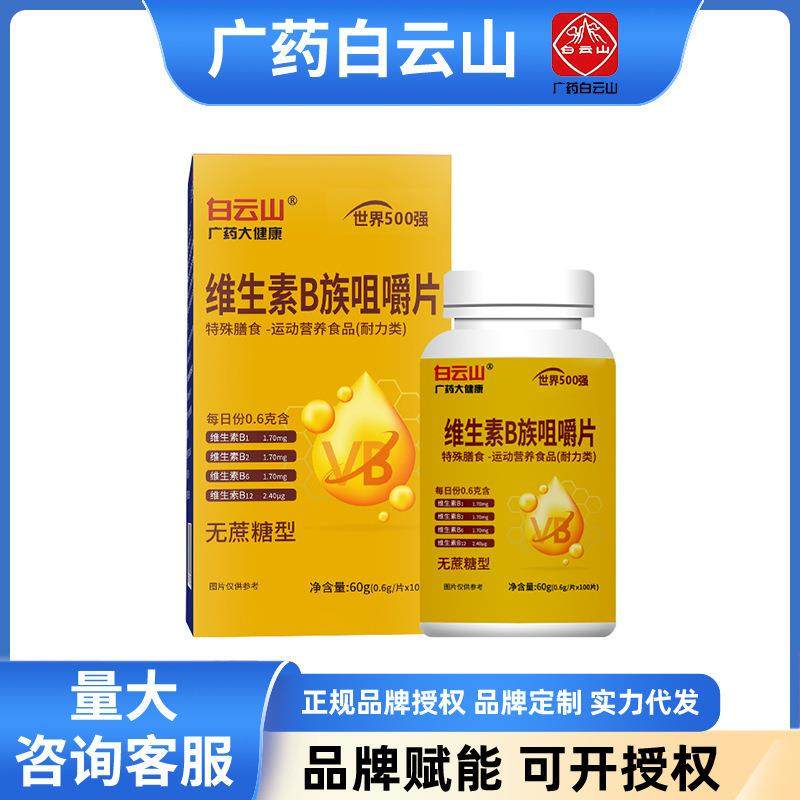白云山维生素b族片广药大健康爆品特惠特殊膳食营养高含量,咖啡/麦片/冲饮,天然粉粉食品,淘宝优惠券,粉丝福利购,淘宝优惠卷
