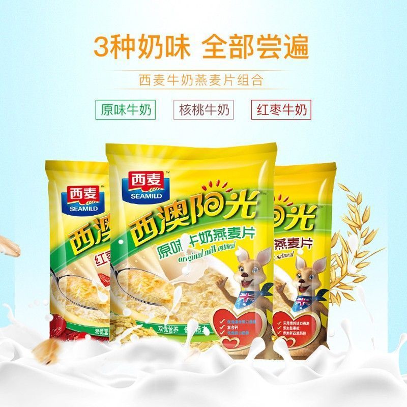 西麦燕麦片西澳阳光原味牛奶燕麦片560g袋装即食冲饮早餐麦片