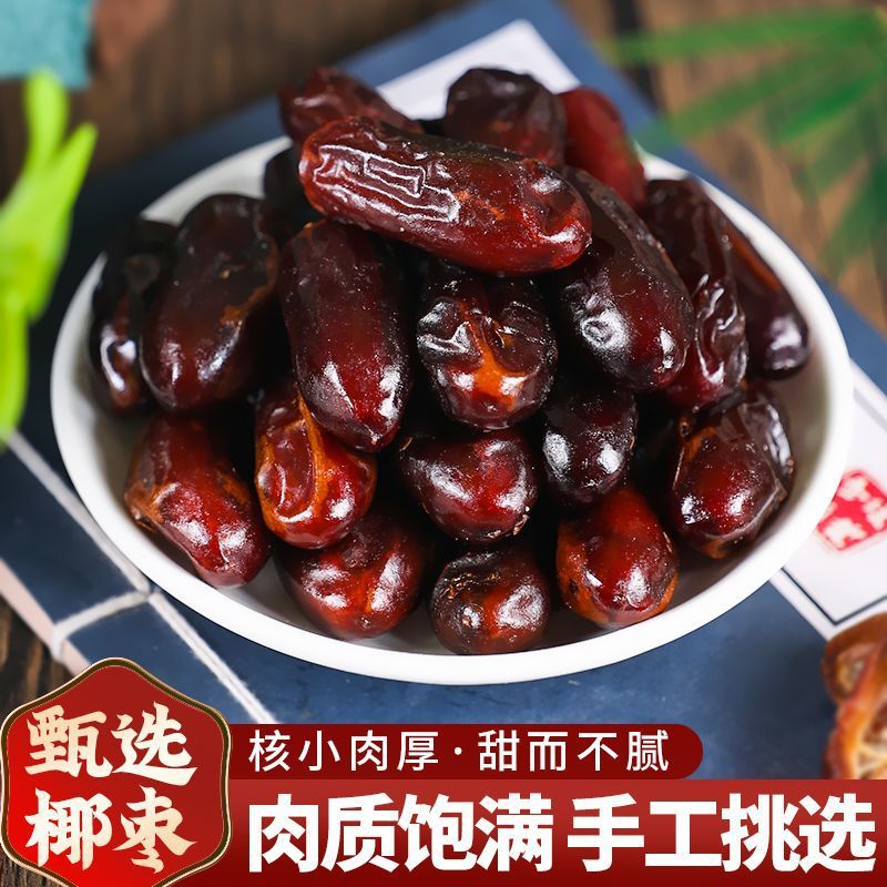 【美域郎】黑椰枣500g大颗粒伊朗耶枣软糯香甜肉质饱满零食蜜枣