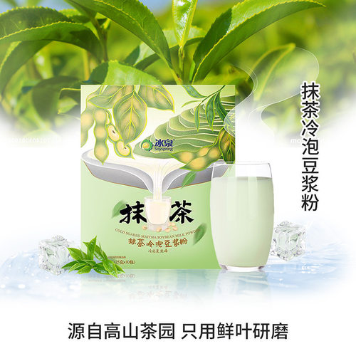 冰泉豆浆东北大豆抹茶冰豆浆速溶抹茶冲饮奶茶冲调饮品蛋白饮料