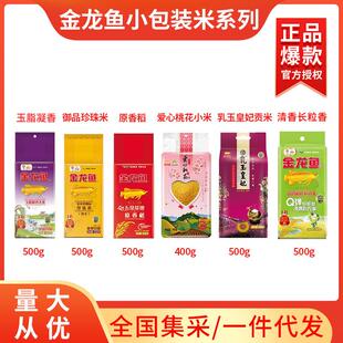 金龙鱼香甜软糯小包装大米500g长粒香原香稻珍珠米礼品拌手礼团购