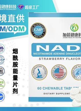资质齐全亚马逊热销NAD烟酰胺片剂60粒瓶Niacinamide白藜芦醇定制