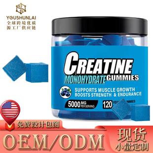 现货蓝莓味肌酸软糖 Creatine Monohydrate Gummies一水肌酸软糖