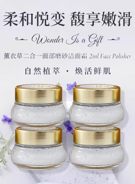 以色列SABON薰衣草萨邦二合一面部磨砂洁面霜15ml/30ml/60ml