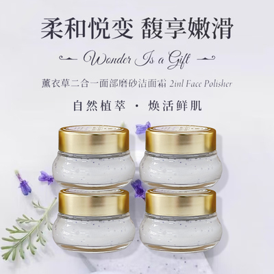 以色列SABON薰衣草萨邦二合一面部磨砂洁面霜15ml/30ml/60ml