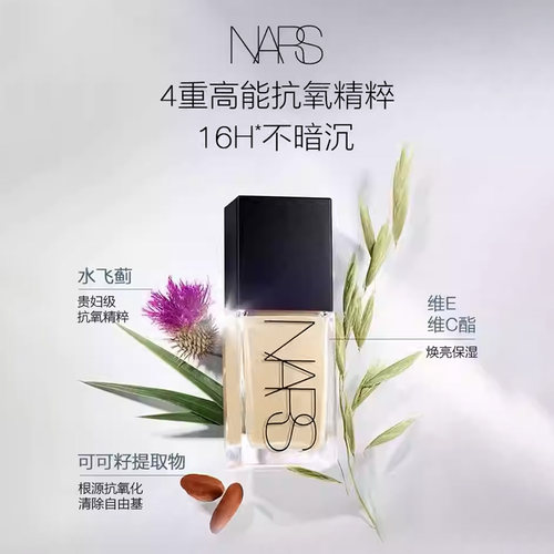 【保税】Nars/纳斯 流光美肌粉底液30ml超方瓶/超雾瓶